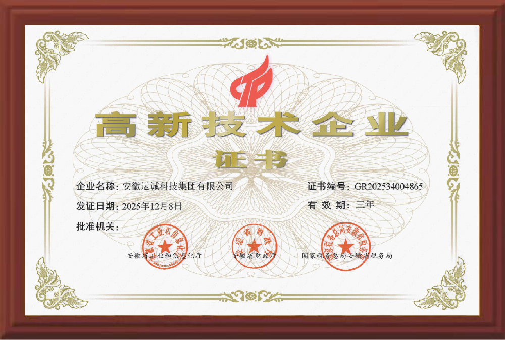 喜訊！集團榮獲“國家級高新技術(shù)企業(yè)”認(rèn)定，開啟創(chuàng)新發(fā)展新篇章